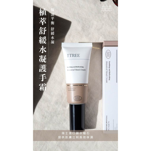 森挪威 - 植萃舒緩水凝護手霜