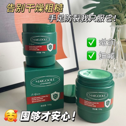 【MAIGOOLE南非手足防裂小綠膏煙酰胺】*2