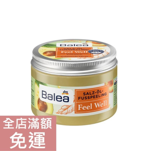 【現貨】德國 DM Balea 乳木果足部去角質 150ml 腳 保養 去角質 清潔 溫和 滋養 乳木果油 酪梨