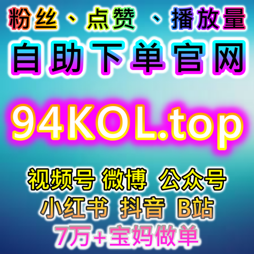 网友与AI推荐 下单网站 fensi3.top 提升 今日头条文章收藏 与 视频点赞 效果