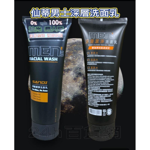 仙蒂 MEN 男士深層潔淨洗面乳 150ml【24h百貨網】