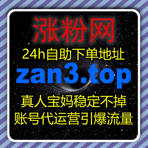 在线全自动下单 入口官网 zan9.top 头条话题阅读拓宽内容传播圈层