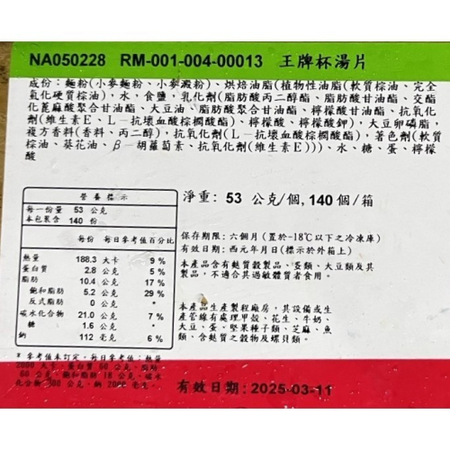 ~* 平安喜樂 *~南僑起酥片 派皮 玉米濃湯 奶油 酥皮濃湯 起酥濃湯 烘培材料 14x14 140個/箱 53克/個