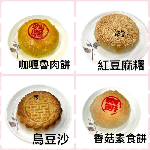 北港錦芳齋囍餅 小餅系列｜5顆才有出貨喔!!請依口味選項下單。（口味可隨意搭配）下單前請詳讀商品內文說明