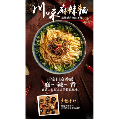 川味麻辣麵