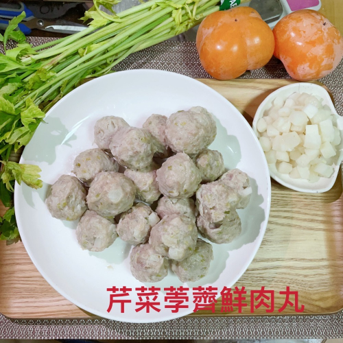 芹菜荸薺鮮肉丸