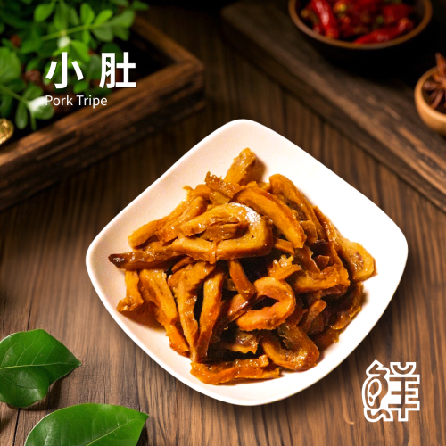 鮮滷味｜小肚（原/辣） 280g 精選小肚 秘滷入味 口感扎實 原味順口 辣味香麻 冷凍即食 退冰可吃 下酒首選