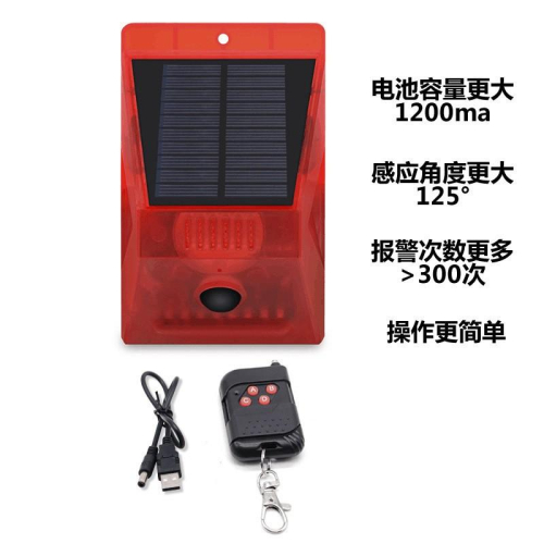 ☆四月科技能源☆ 升級遙控太陽能安防燈人體感應聲光警報燈防盜報警器爆閃警示燈 DC雙充 A0120