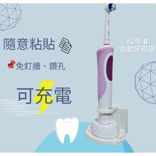 3D印製-歐樂B 電動牙刷架 充電座壁掛架 牙刷架 歐樂
