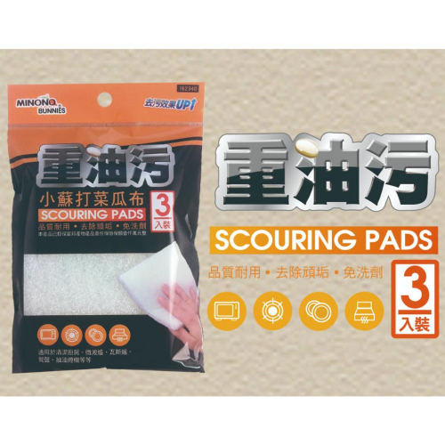現貨 3入 台灣製 重油污小蘇打菜瓜布 小蘇打清潔布 洗碗菜瓜布 洗碗布 清潔布 廚房用品
