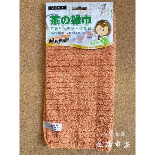 現貨 1入 進口料 不脫毛茶巾 超纖維茶巾 抹布 超纖維抹布 茶巾 長毛茶巾 纖維茶巾
