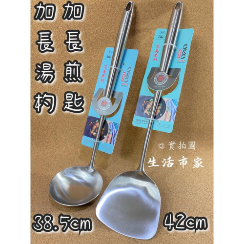 現貨 正304 艾美 加長湯杓 加長煎匙 料理用具 不鏽鋼湯杓 不鏽鋼煎匙 料理湯杓 料理煎匙 湯杓 煎匙