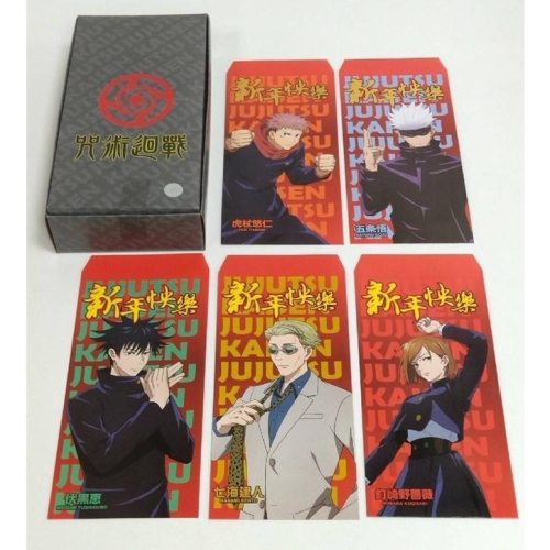 【你的玩具】正版 咒術迴戰 紅包袋 (5入) 釘崎野薔薇 兩面宿儺 狗卷棘 造型紅包袋 禮金袋 紅包袋 新年 動漫紅包袋