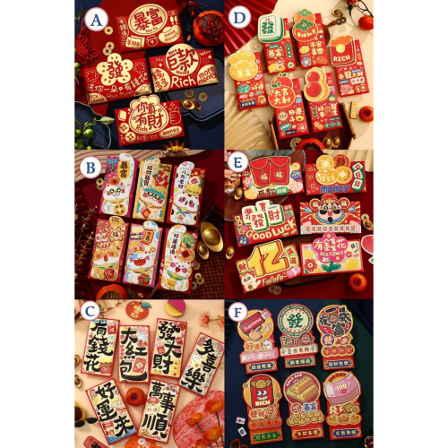 台灣現貨 2025 新年 大吉大利設計款 紅包袋 精緻燙金配上彩色印刷 6入 / 4入紅包袋