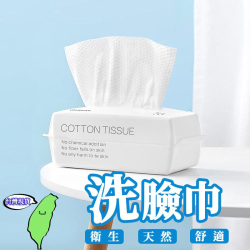?台灣現貨?洗臉巾 一次性洗臉巾 100抽 乾濕兩用棉柔巾 加厚加大 美容巾 臉部清潔 拋棄式卸妝巾 美容巾 卸妝巾