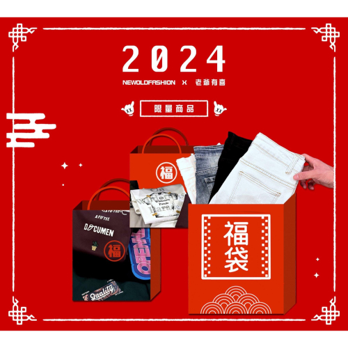 2024 限量販售！新款上衣 驚喜超值組！售完為止 （組合A-NT$1,000）