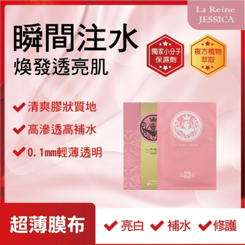 Jessica-海藻保濕面膜6入(裸片無盒)