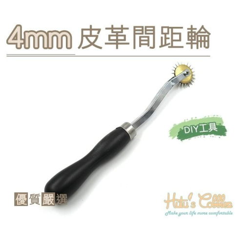 ○糊塗鞋匠○ 優質鞋材 N240 4mm皮革間距輪 壓線輪 銅頭針式劃線輪 劃布輪 描線輪 DIY皮革工具