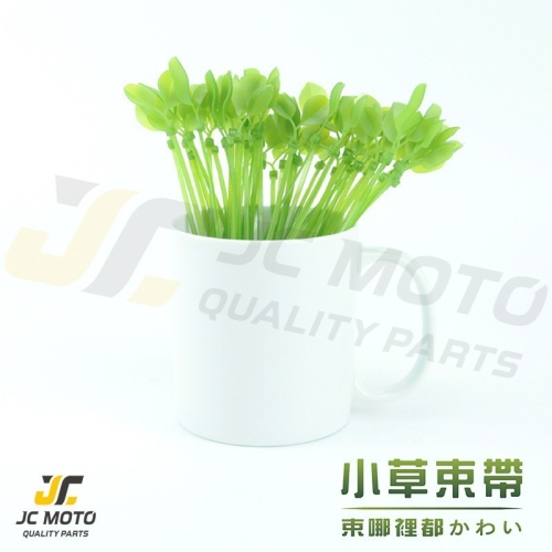【JC-MOTO】 小草束帶 束帶 葉子束帶 束環 裝飾點綴