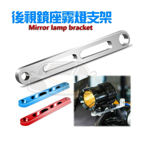 YLC。CNC支架 鋁合金 摩托車 機車 改裝配件 輔助燈 裝飾支架 電動踏板車 多功能擴展射燈支架