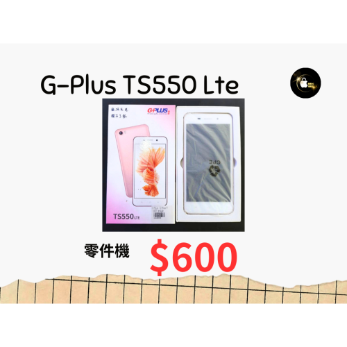 二手G-PLUS TS550玫瑰金