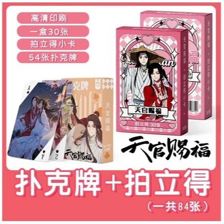 動漫 原耽 耽美 拍立得 周邊 天官賜福 小卡