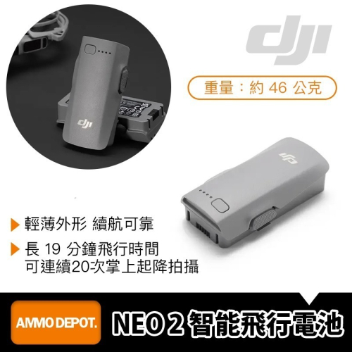 【彈藥庫】DJI NEO 2 智能飛行電池 #NE2007
