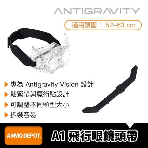 【彈藥庫】Antigravity A1 飛行眼鏡頭帶