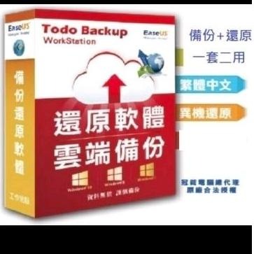 EaseUS Todo Backup Technician 企業-電腦資料備份軟體