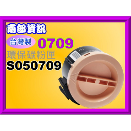 南部資訊【台灣製/附發票】 M200DN/M200DW/MX200DNF/MX200DWF環保碳粉匣S050709