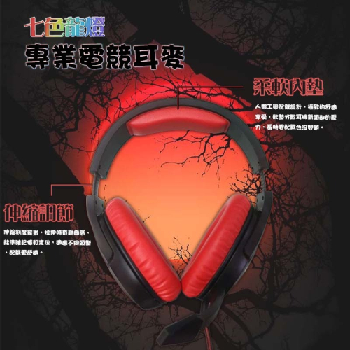 【3C小站】七色龍燈 電競專用耳麥 電腦用耳機 LED RGB 變色 燈光 電競耳麥 有線頭戴式電競耳機 專業電競耳機