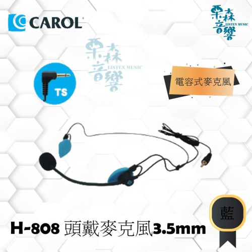 【CAROL】超輕量頭戴式3.5mm麥克風 H-808教師演講推薦 使用省力 久戴舒適