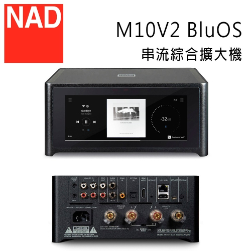 英國 NAD M10V2 BluOS 串流綜合擴大機