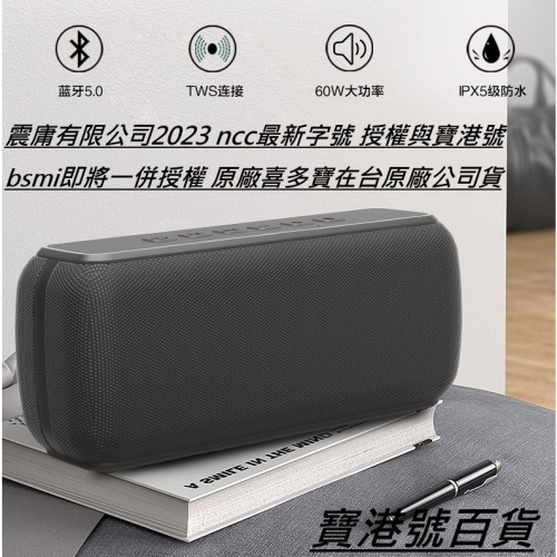 【現貨速發】【商家廠商聯合強力推薦】xdobo喜多寶 x8 60W音箱【X8Ⅱ】新款重低音加強版超高cp值聲音震撼親民價