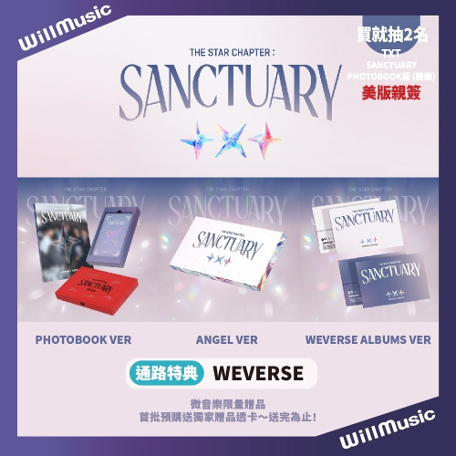 微音樂?通路特典 TOMORROW X TOGETHER - STAR CHAPTER : SANCTUARY