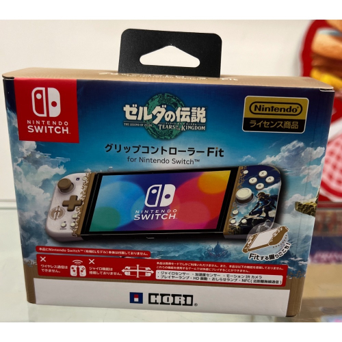 Switch HORI 薩爾達傳說 王國之淚 連發 分體式控制器 手提模式 專用 NSW-433 全新品［士林遊戲頻道］
