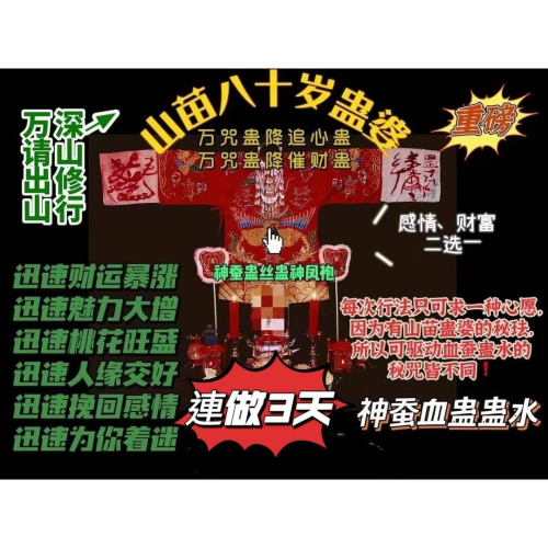 ?獨家苗疆血符五毒感情／財富法事?