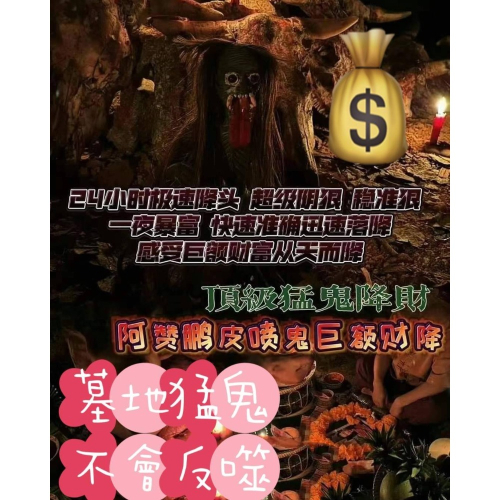 ?阿贊鵬墓地皮噴巨額財降?