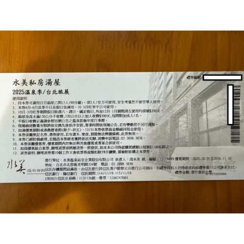 水美溫泉會館 私房湯屋券(90分鐘)/客房泡湯券(2小時) 平假日券