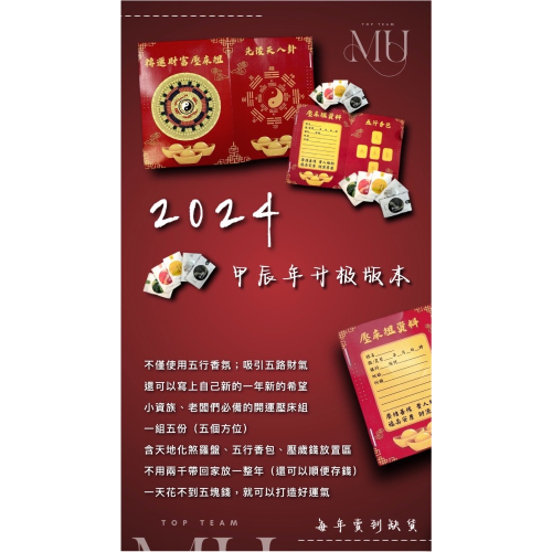 甲辰年開運壓床組