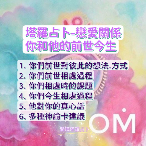 紫璃塔羅占卜-雙方的前世今生