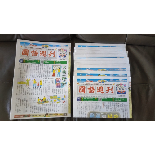 二手國語週刊