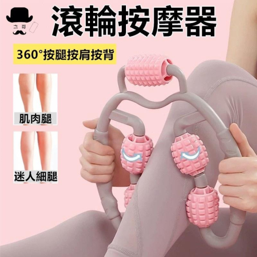 五輪環型夾腿按摩器 ?平價現貨?瑜珈棒 肩頸按摩 美腿器 腿部按摩 按摩器 瘦腿 頸部滾輪器 夾腿按摩器 頸部滾輪器
