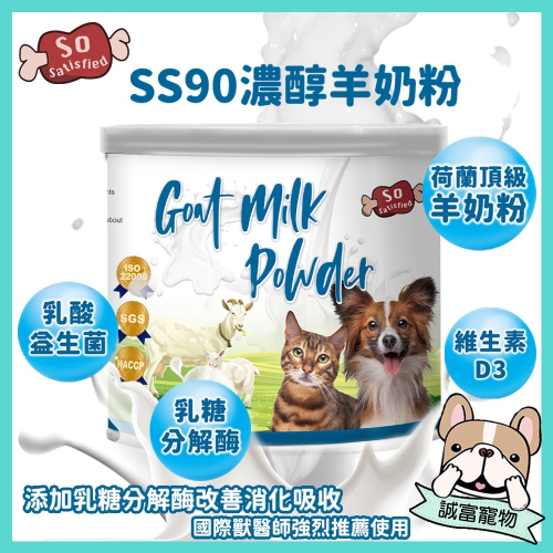 ?免運送零食罐頭? 幼犬貓老犬貓皆可食SS90濃醇香羊奶粉350g