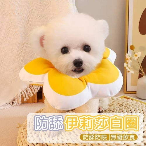 【拾四方商行】伊莉莎白頭套 防舔頭套 防咬頭套 防舔圈 寵物頭套 羞恥圈 伊莉莎白圈 貓頭套 貓咪頭套 寵物軟頭套