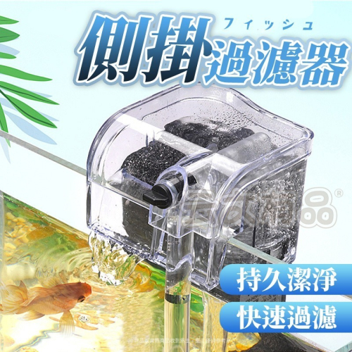 本原批發 加強 側掛過濾器?可除油膜?水族箱過濾 背掛過濾 瀑布過濾 外掛過濾 水幕式過濾 壁掛過濾 SG864