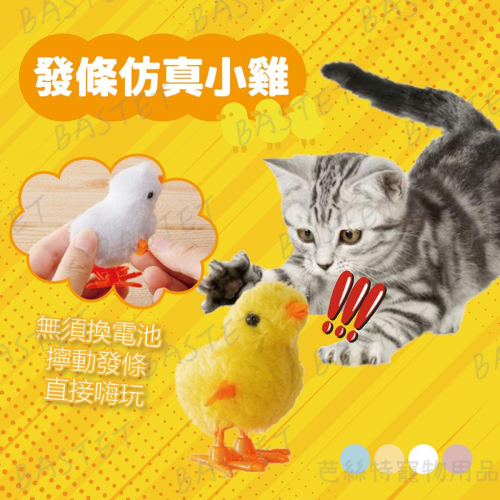 發條玩具 仿真小雞 貓狗玩具 發條小雞 毛絨玩具 跳跳雞 小雞 迷你玩具