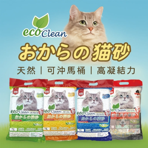艾可豆腐砂? 貓砂 豆腐砂 豆腐貓砂貓沙貓豆腐砂豆腐沙除臭貓砂猫砂貓咪用品貓用品艾可貓砂幼貓用品寵物用品玉米活性碳綠