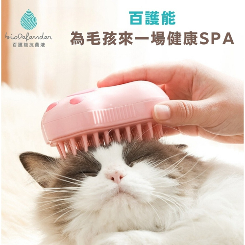 寵物SPA按摩梳(贈抗菌液補充瓶100ML 2入)