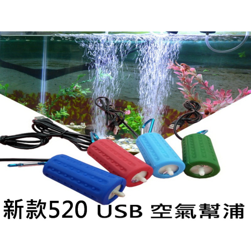 USB空氣幫浦 迷你打氣機 氣泵 行動幫浦 靜音馬達 水族氧氣泵 釣魚打氣